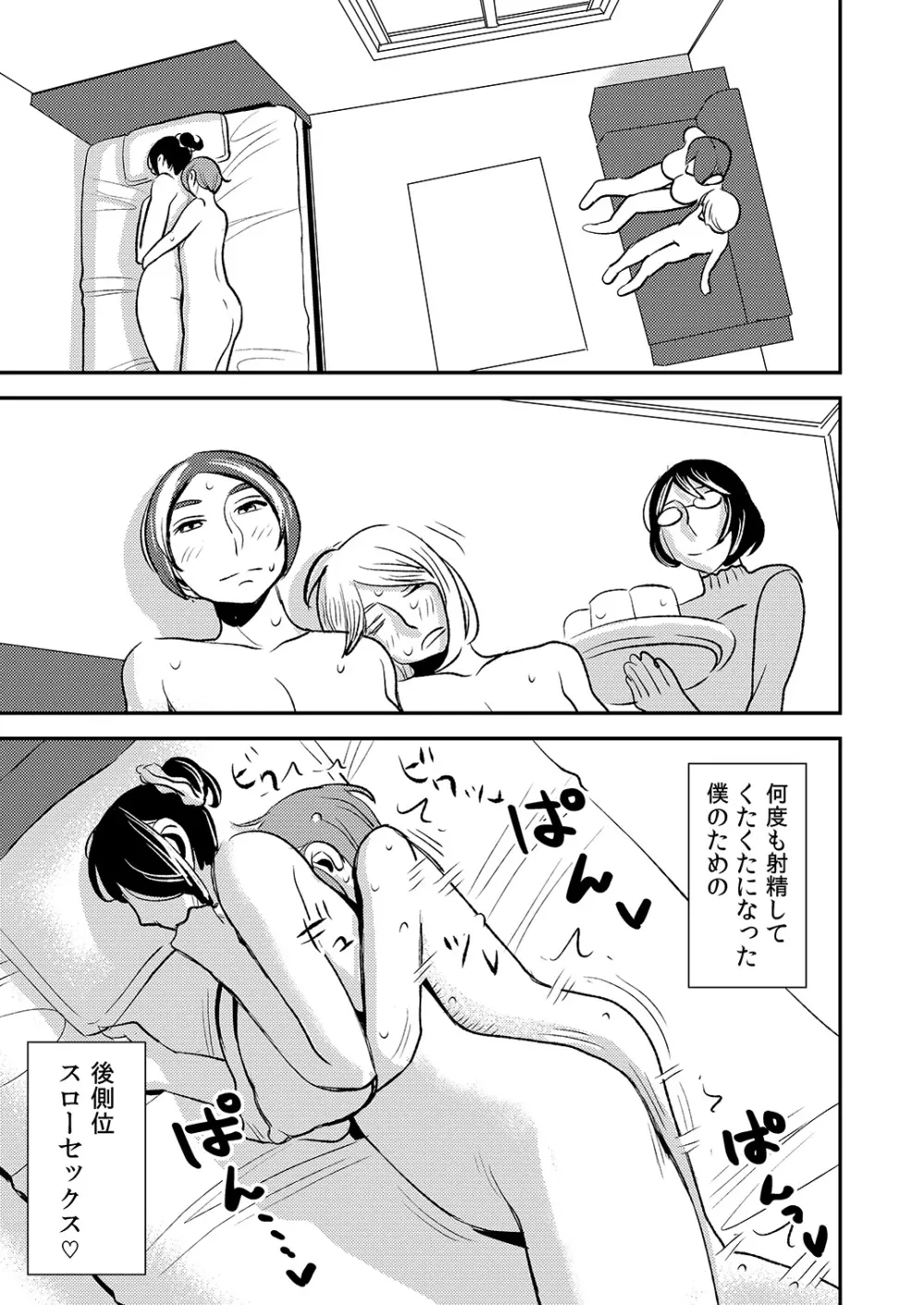 憧れの先輩に ～僕だけのハーレムナイト！（後編）～ - page15