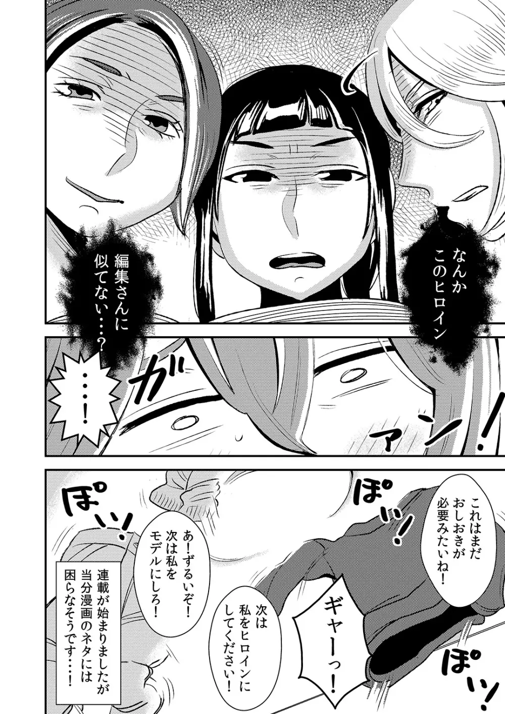 憧れの先輩に ～僕だけのハーレムナイト！（後編）～ - page20