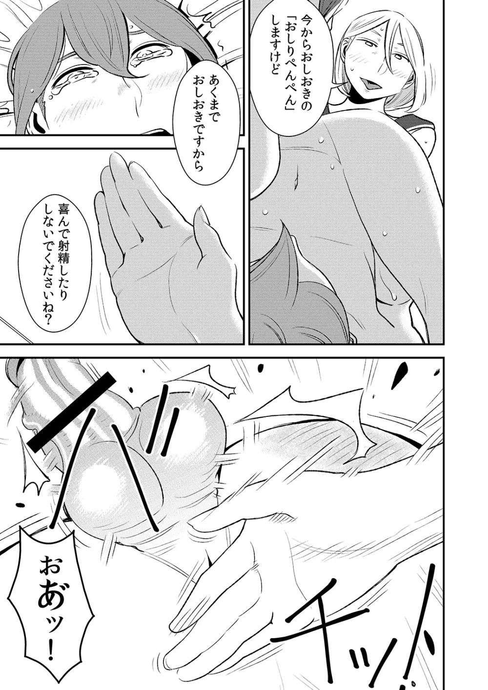 憧れの先輩に ～僕だけのハーレムナイト！（後編）～ - page3