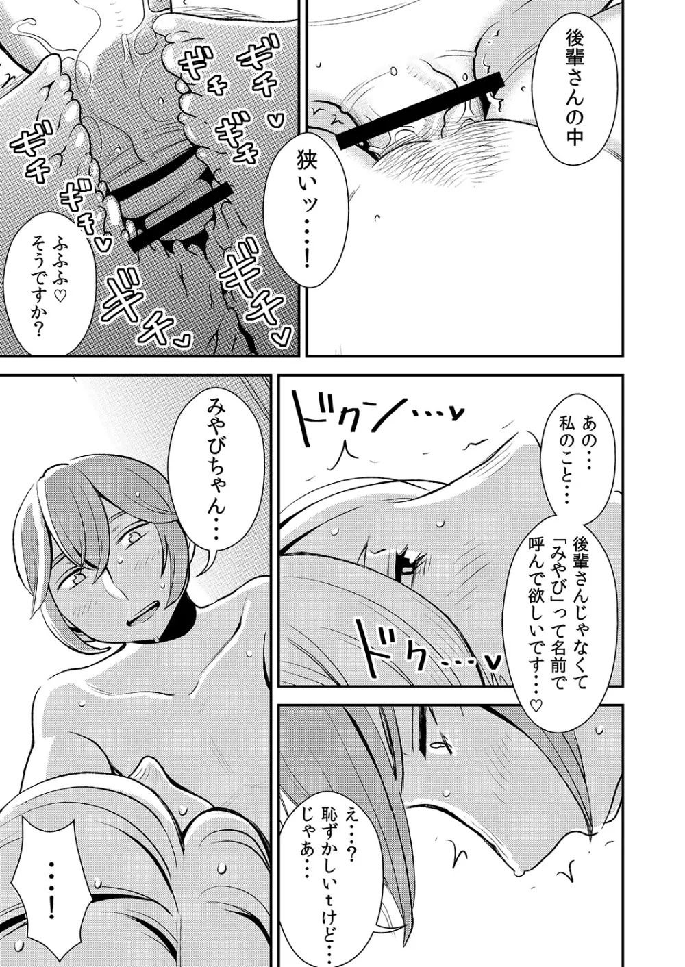 憧れの先輩に ～僕だけのハーレムナイト！（後編）～ - page9