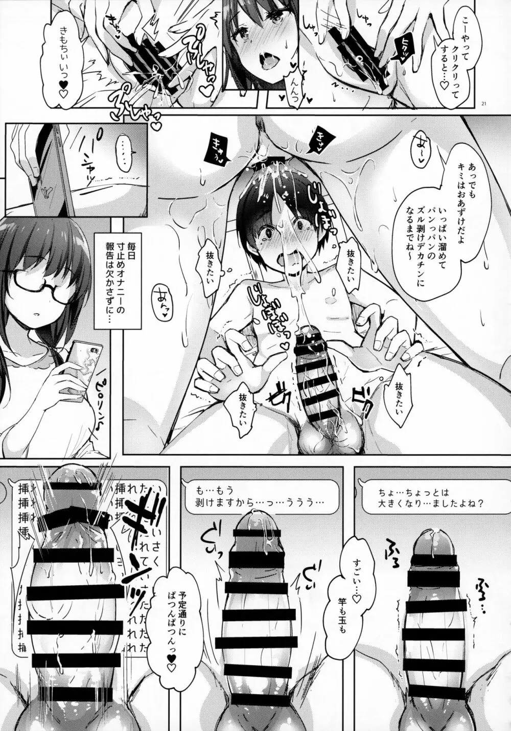 優等生 綾香のウラオモテ 射精管理保健室編 - page20