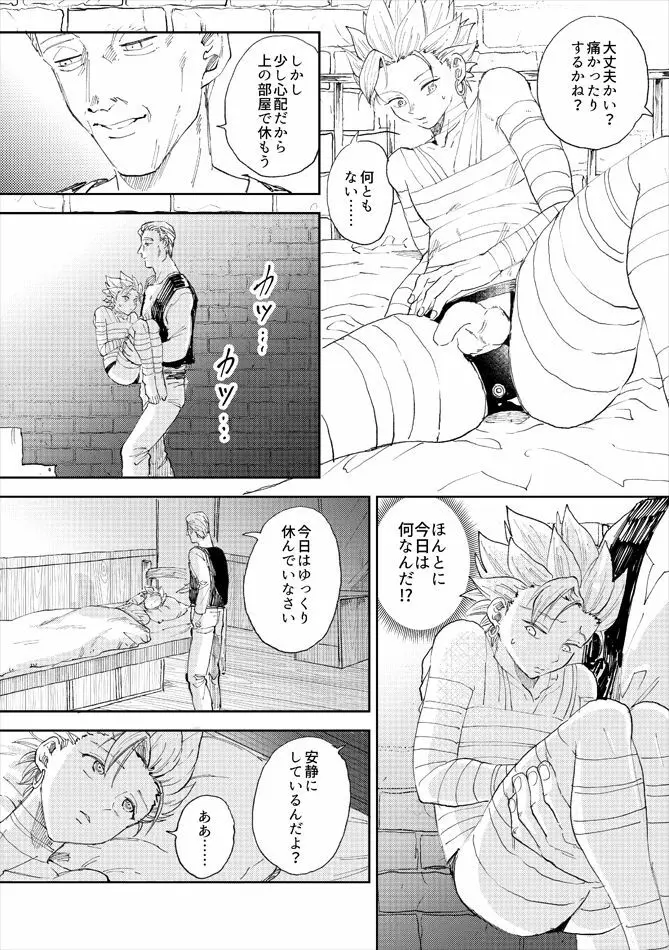 レンタルかみゅくん5day - page10