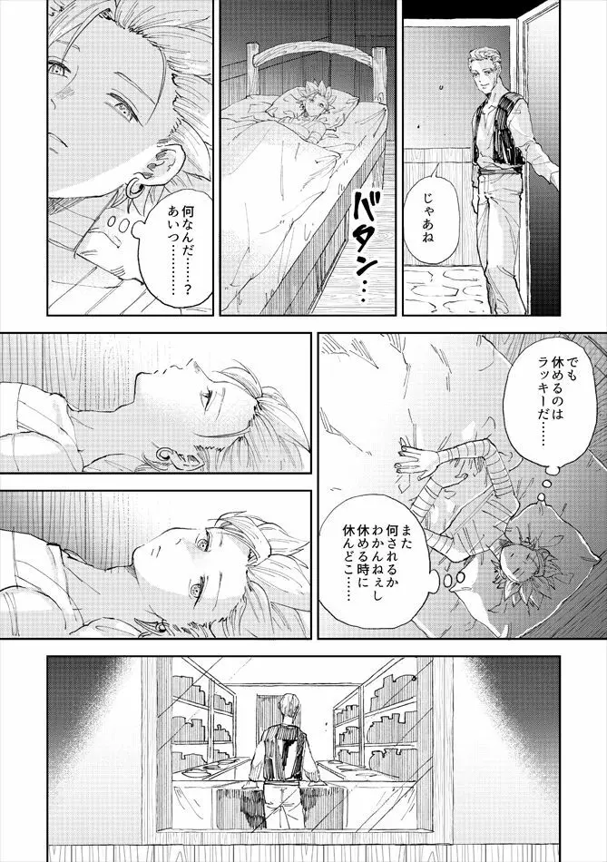 レンタルかみゅくん5day - page11