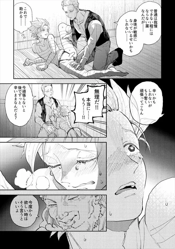 レンタルかみゅくん5day - page18