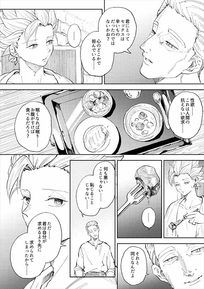 レンタルかみゅくん5day - page39