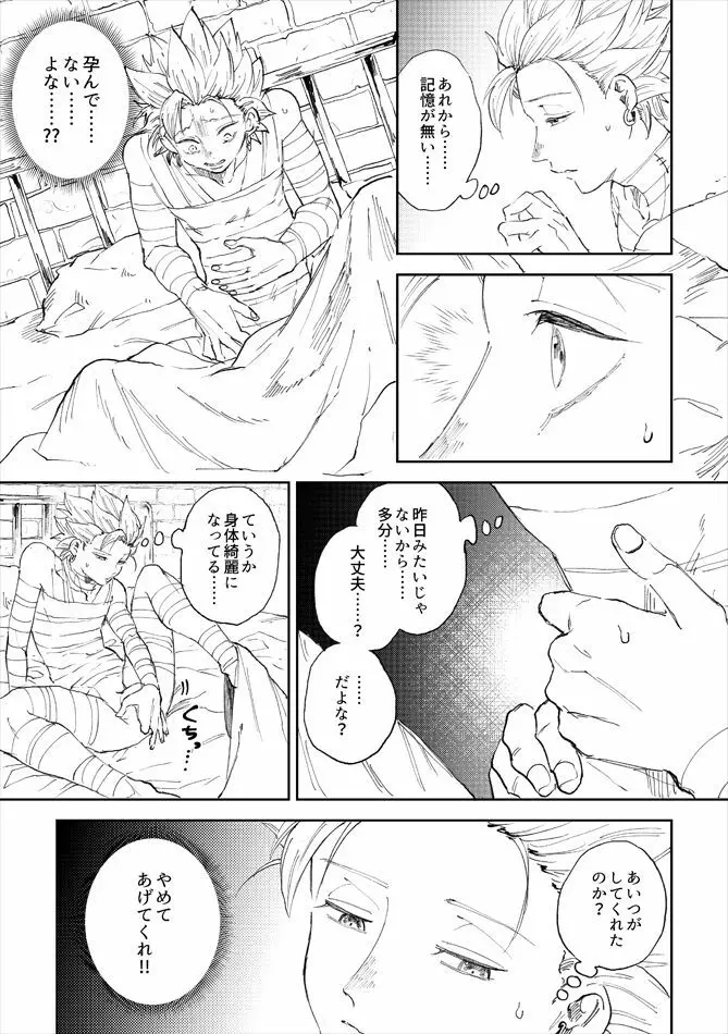 レンタルかみゅくん5day - page4