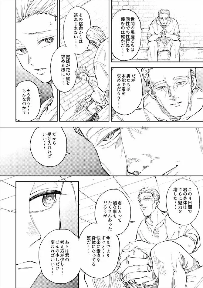 レンタルかみゅくん5day - page41