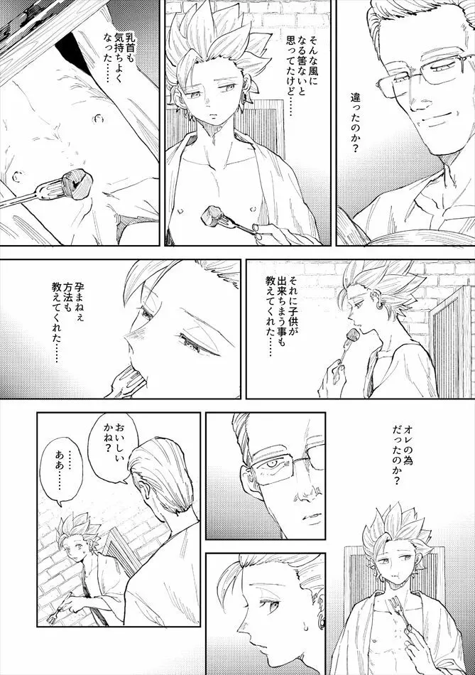 レンタルかみゅくん5day - page43