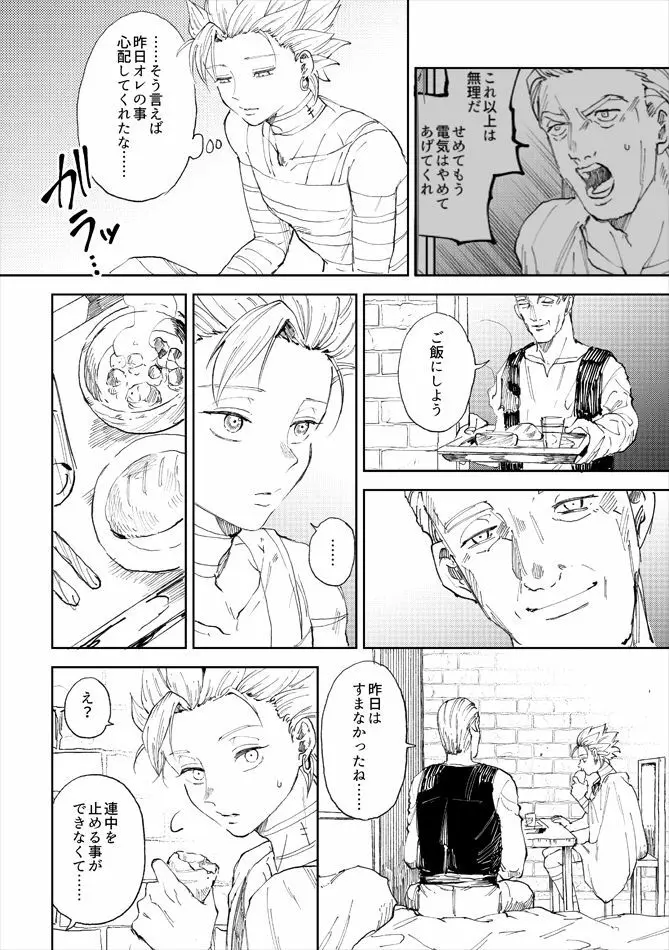 レンタルかみゅくん5day - page5