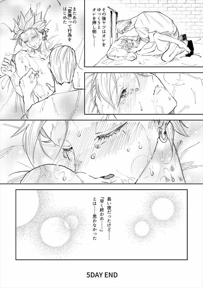 レンタルかみゅくん5day - page64