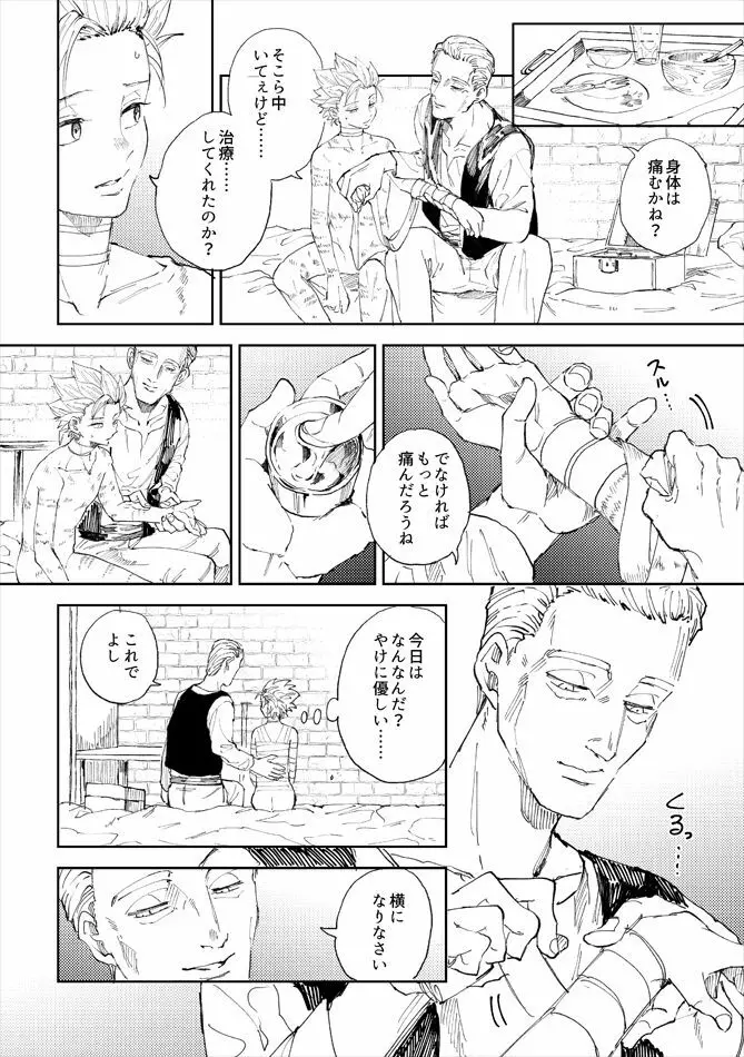 レンタルかみゅくん5day - page7
