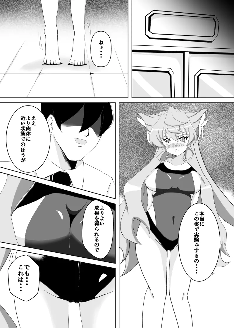 Maria Marionette - page4