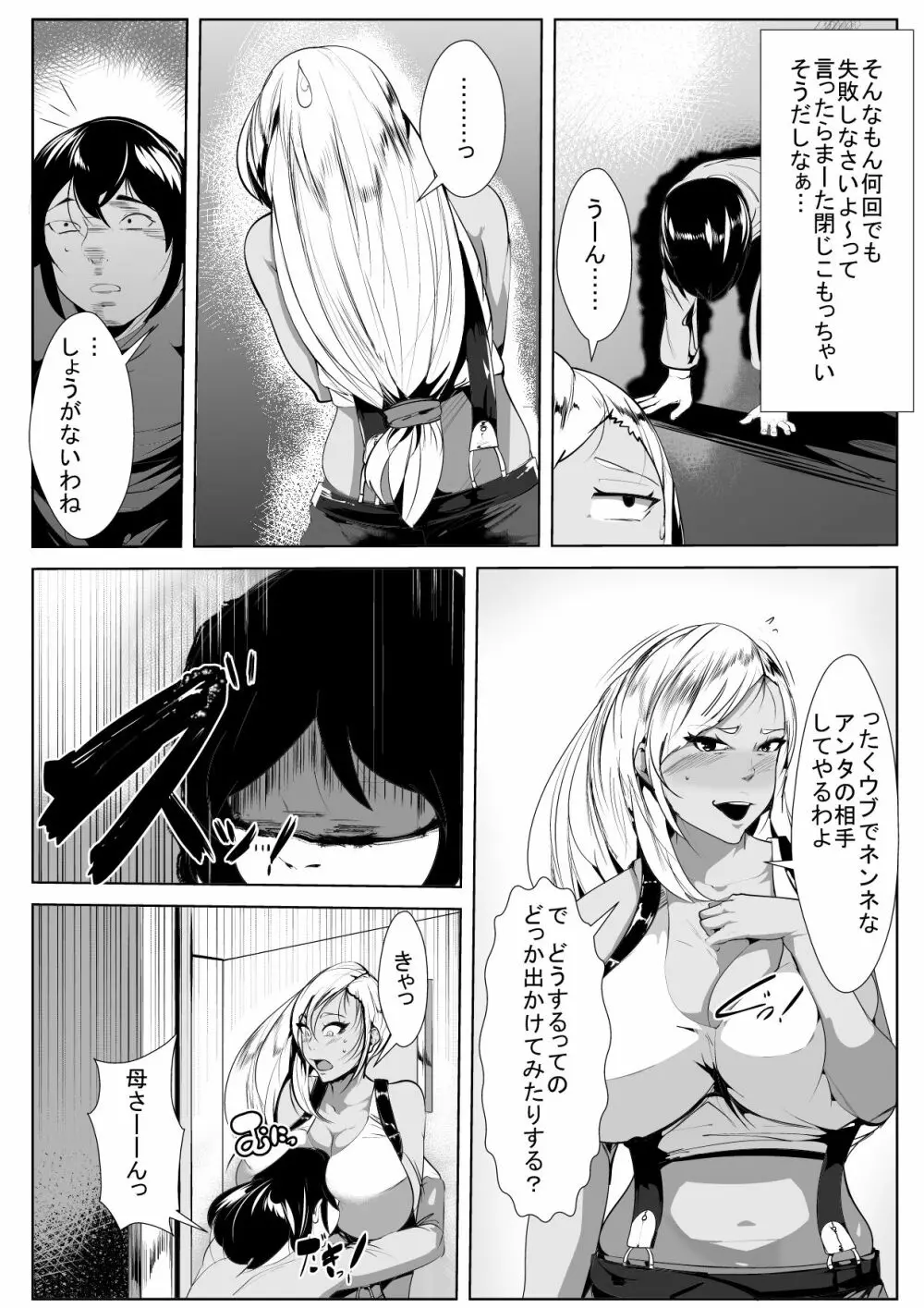 オタクの息子にギャルママがコスプレ教育 - page10