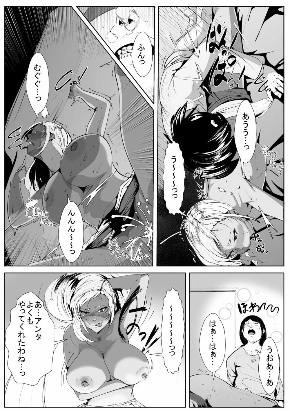 オタクの息子にギャルママがコスプレ教育 - page15