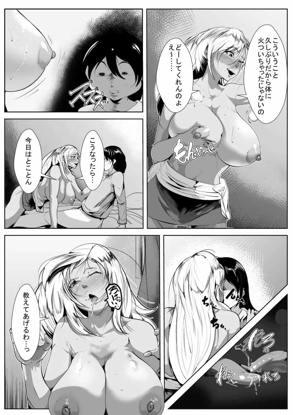 オタクの息子にギャルママがコスプレ教育 - page16