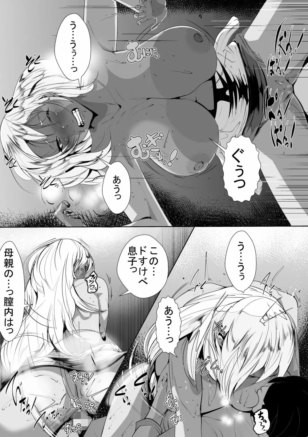 オタクの息子にギャルママがコスプレ教育 - page18