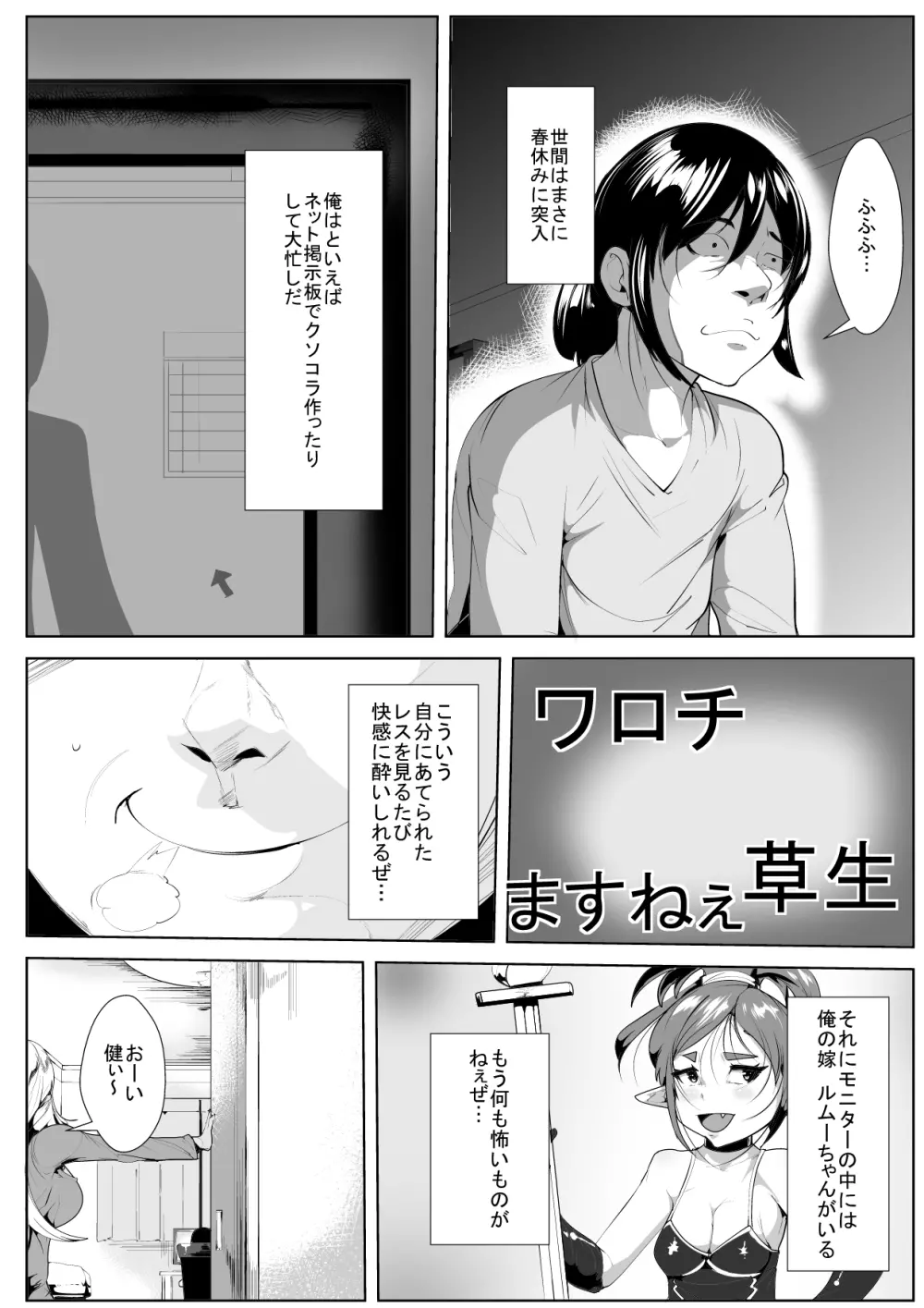 オタクの息子にギャルママがコスプレ教育 - page2