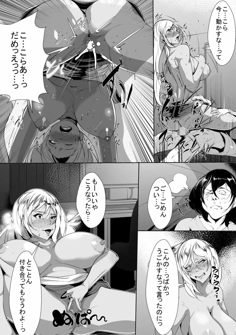 オタクの息子にギャルママがコスプレ教育 - page20