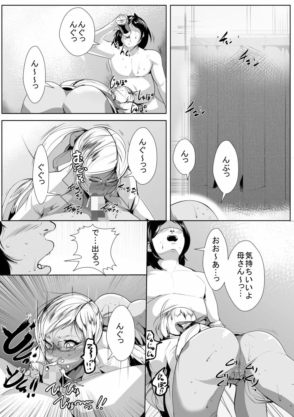 オタクの息子にギャルママがコスプレ教育 - page22