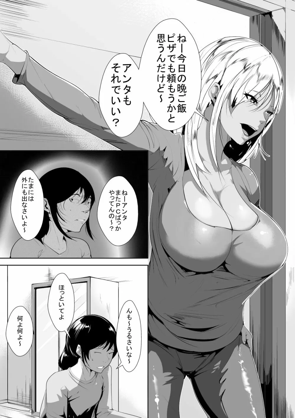 オタクの息子にギャルママがコスプレ教育 - page3