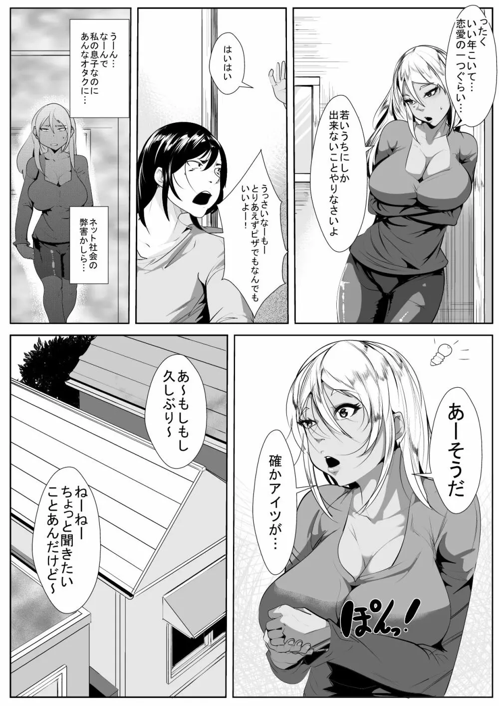 オタクの息子にギャルママがコスプレ教育 - page5