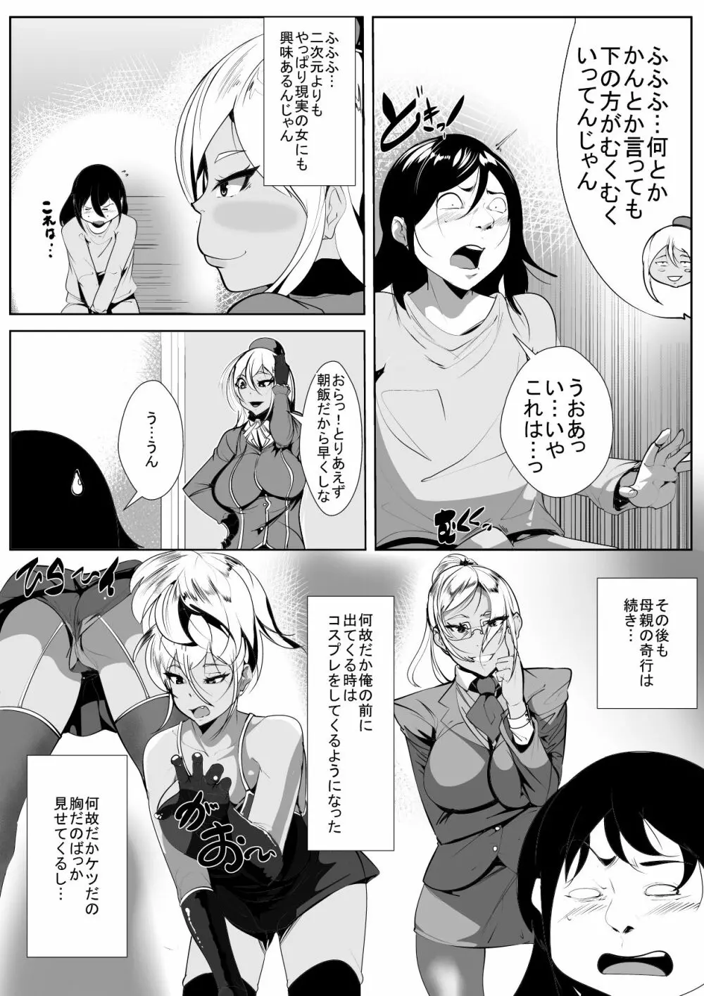 オタクの息子にギャルママがコスプレ教育 - page7