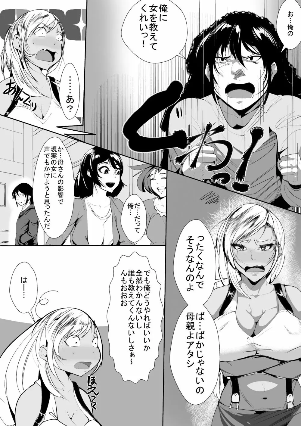 オタクの息子にギャルママがコスプレ教育 - page9