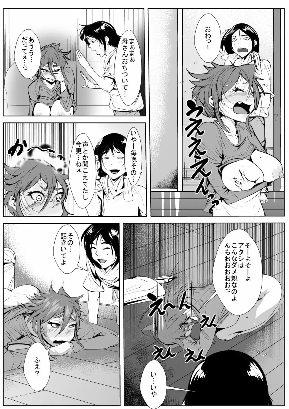 異常な性欲に悩む母に… - page11