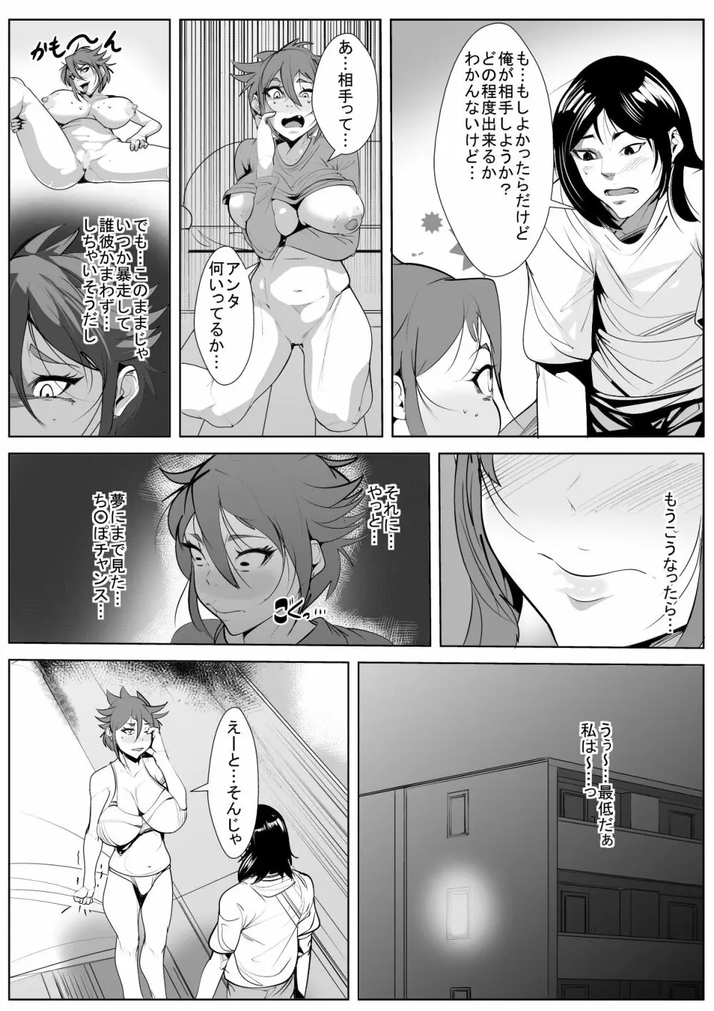 異常な性欲に悩む母に… - page12