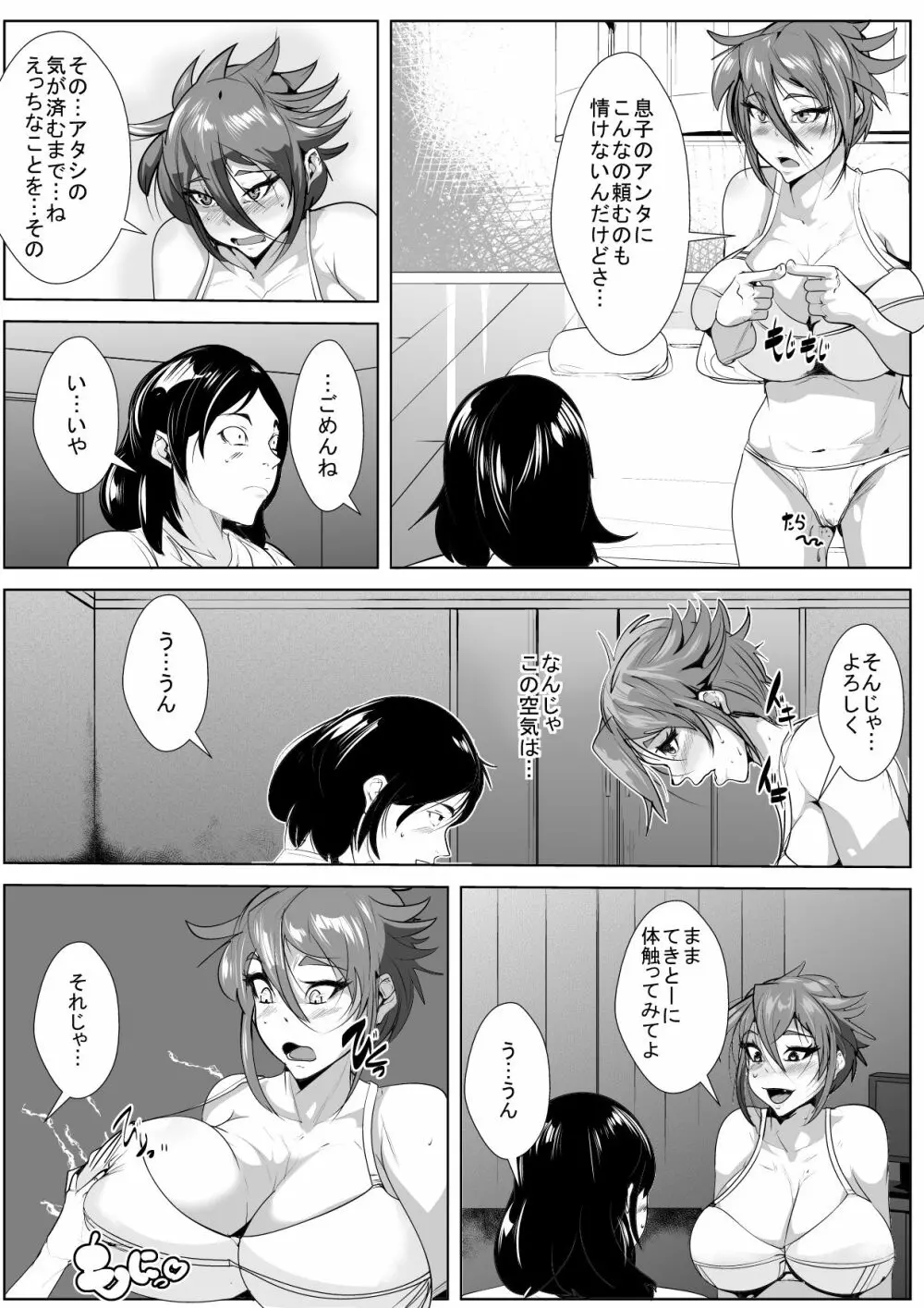 異常な性欲に悩む母に… - page14