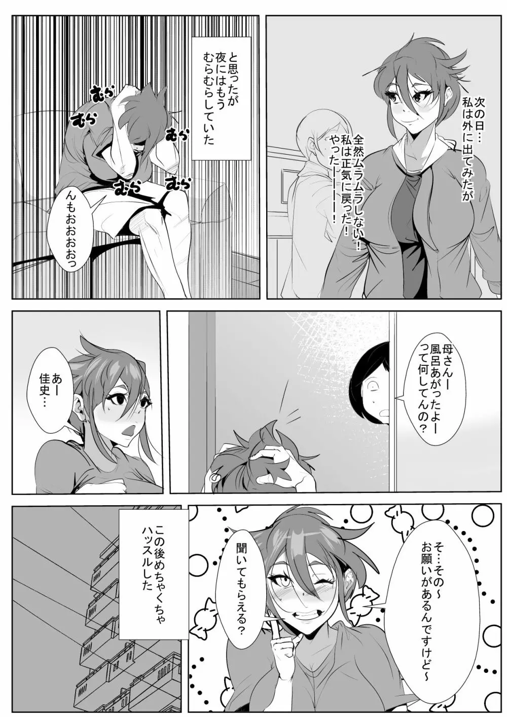 異常な性欲に悩む母に… - page25