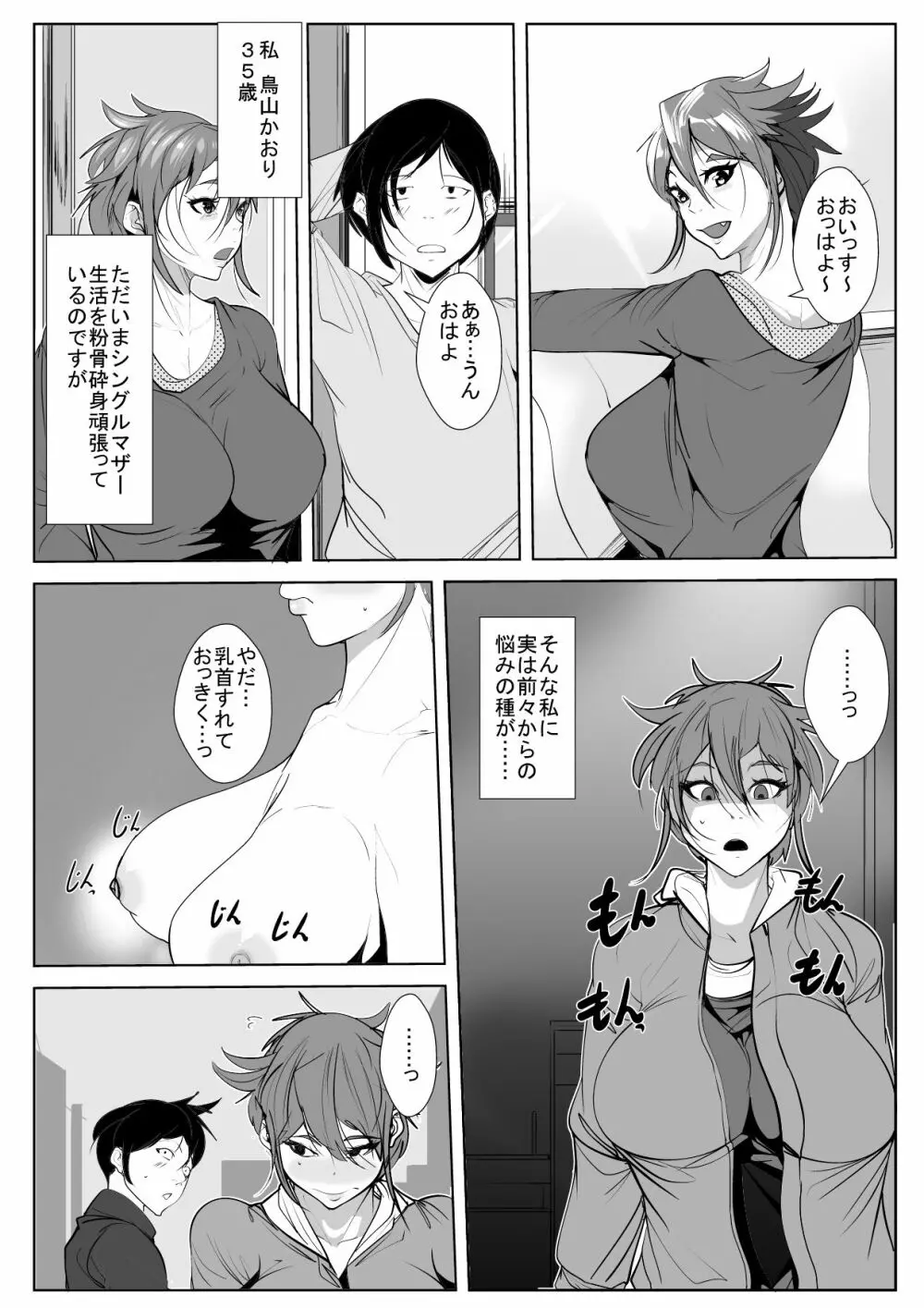 異常な性欲に悩む母に… - page3