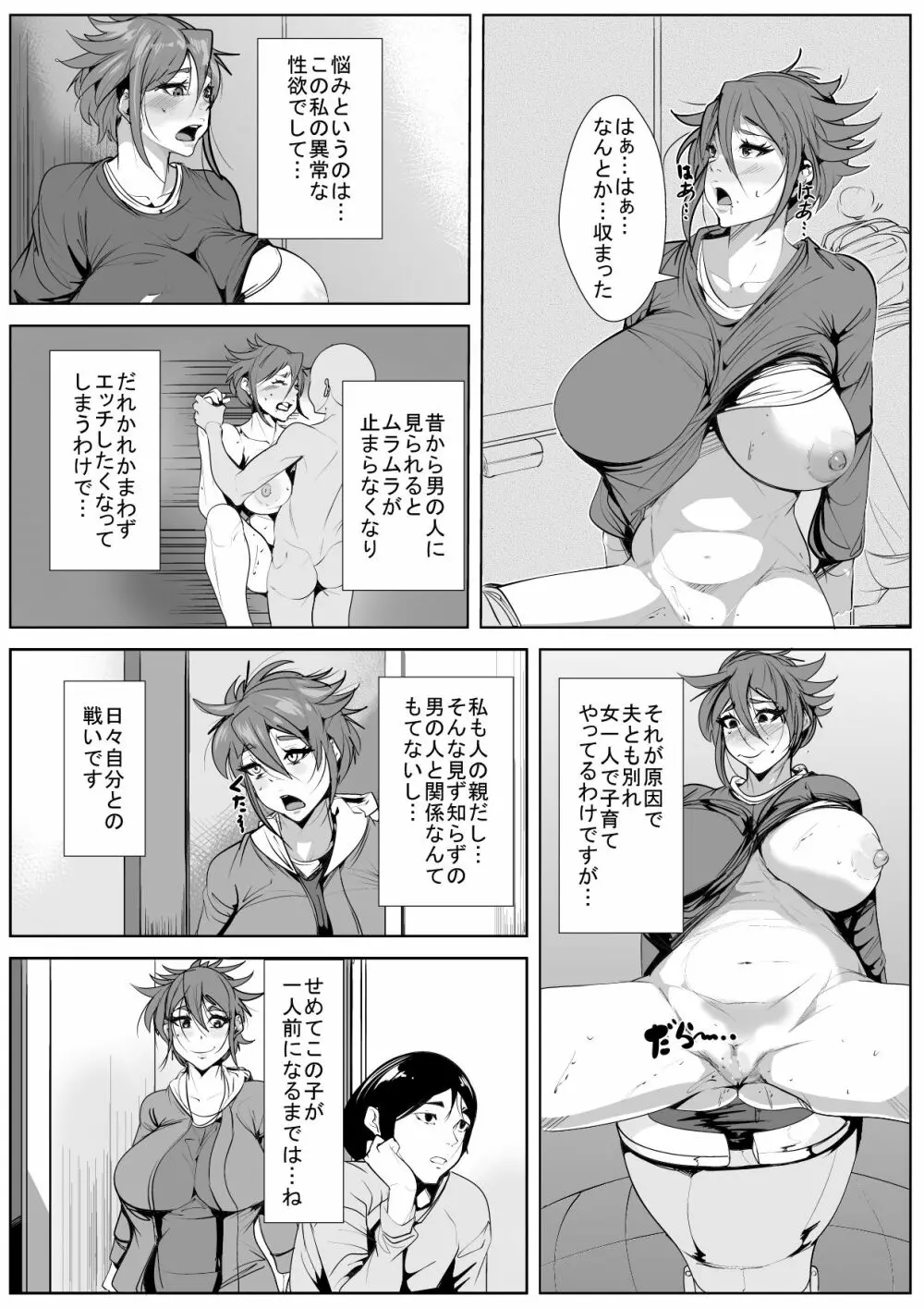 異常な性欲に悩む母に… - page5