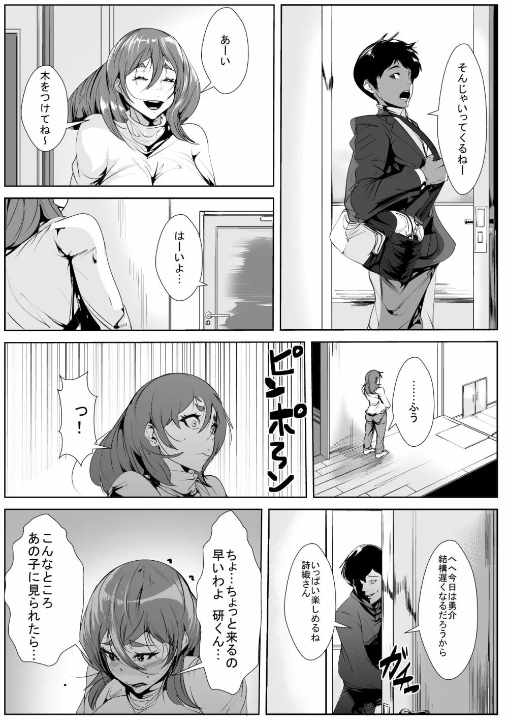 元グラドルの母親が同級生に寝取られる - page19