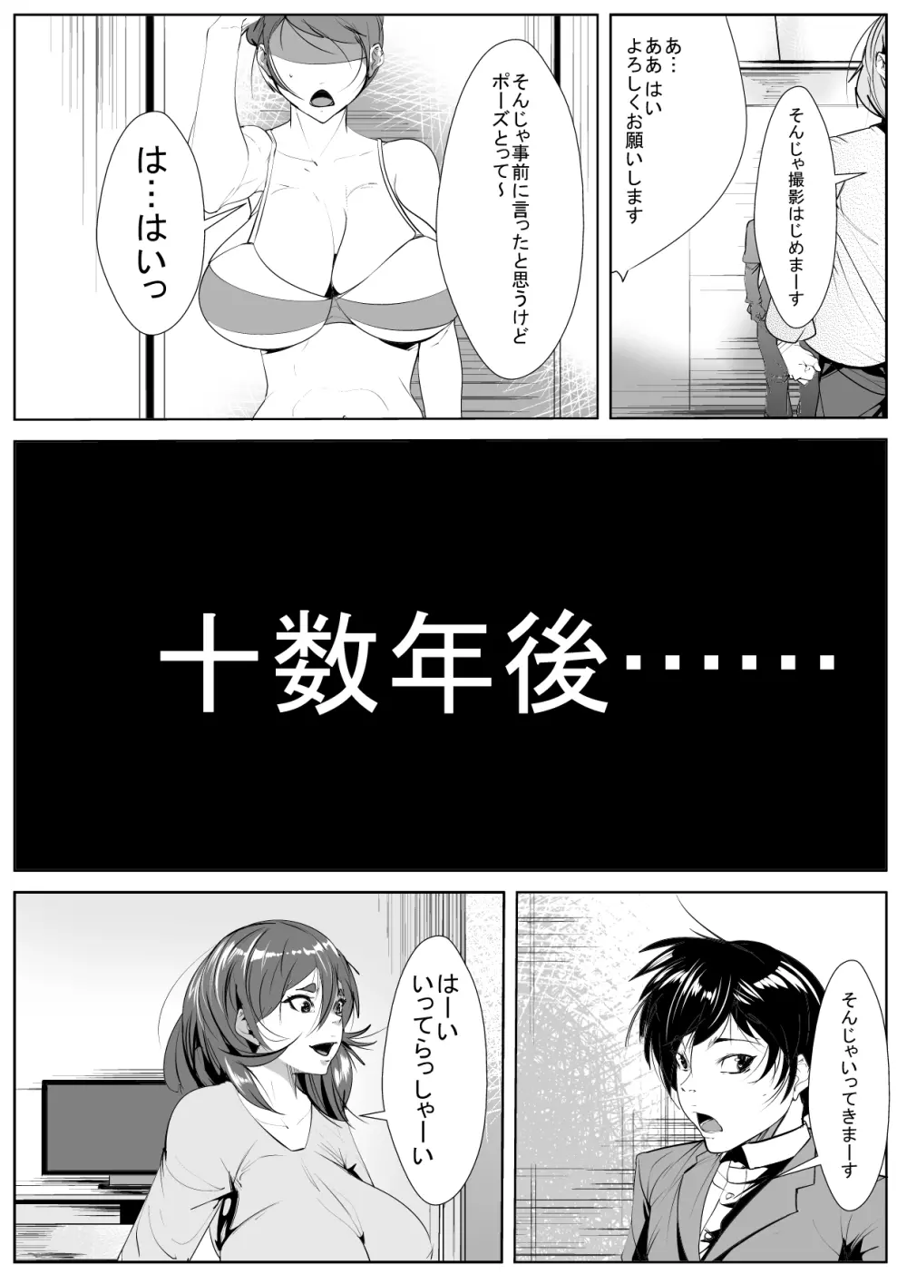 元グラドルの母親が同級生に寝取られる - page2