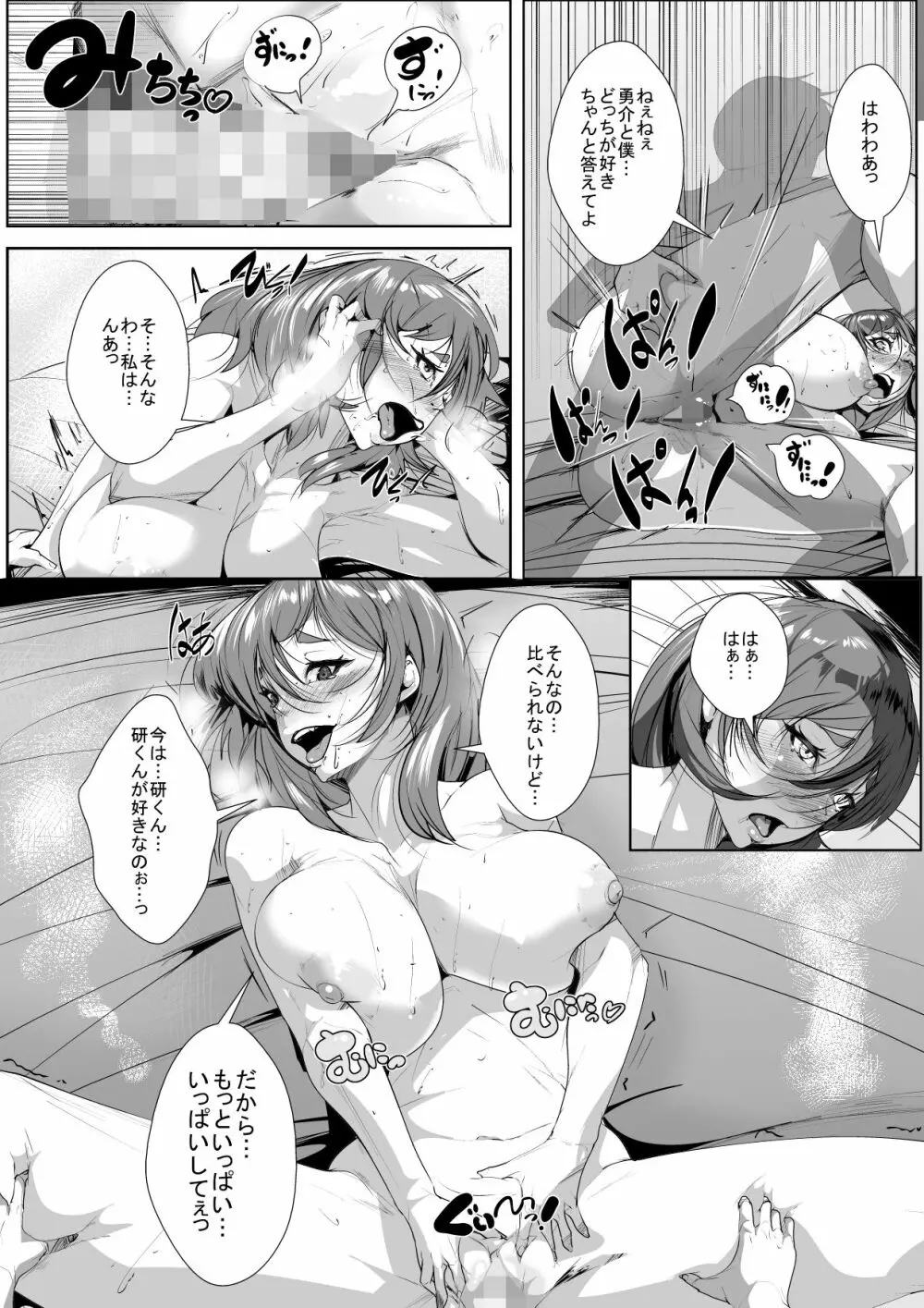 元グラドルの母親が同級生に寝取られる - page23