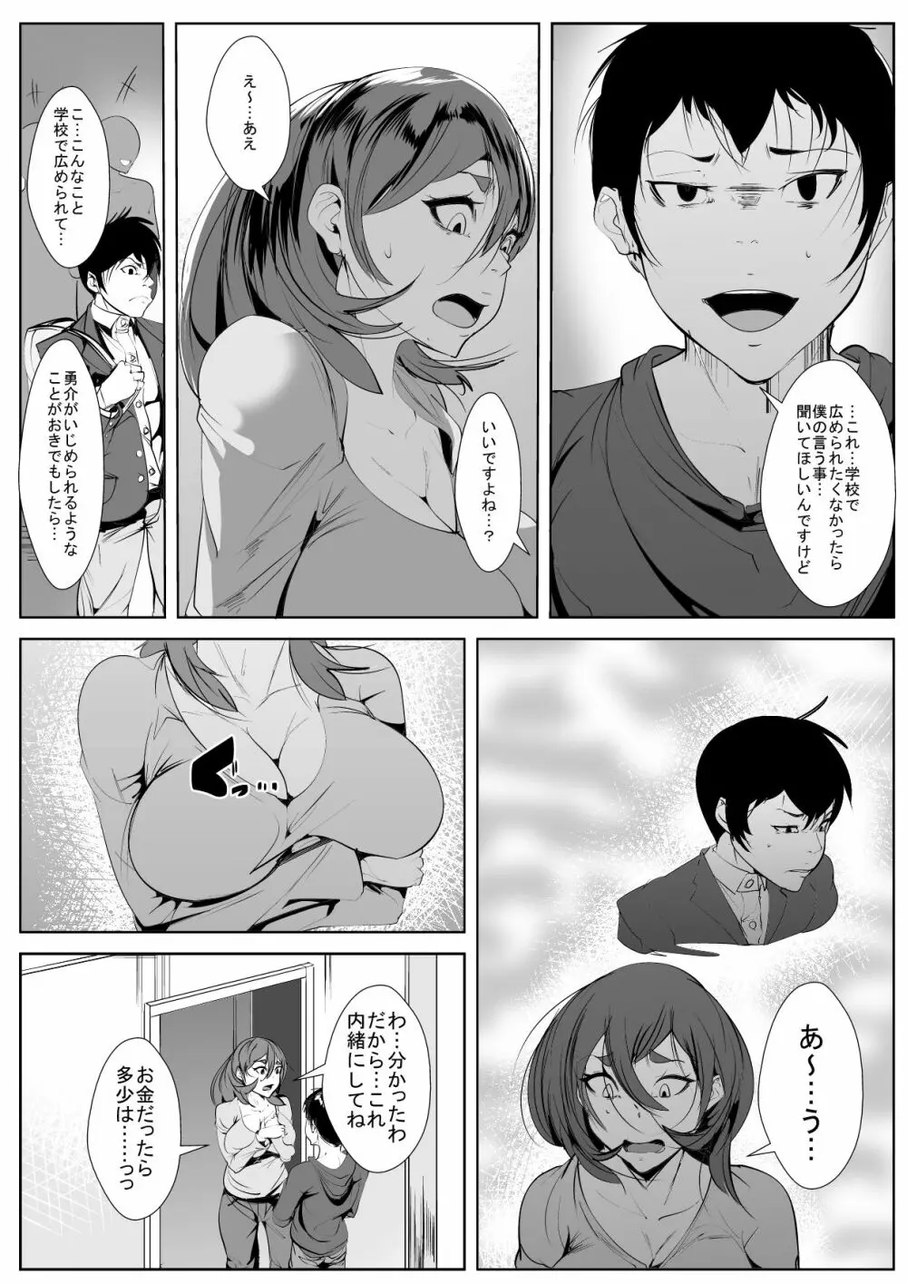 元グラドルの母親が同級生に寝取られる - page7