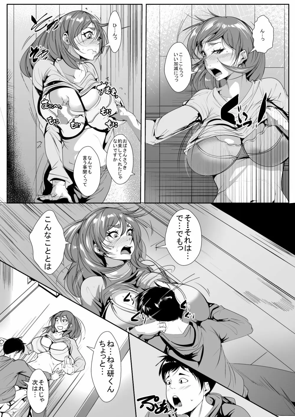 元グラドルの母親が同級生に寝取られる - page9