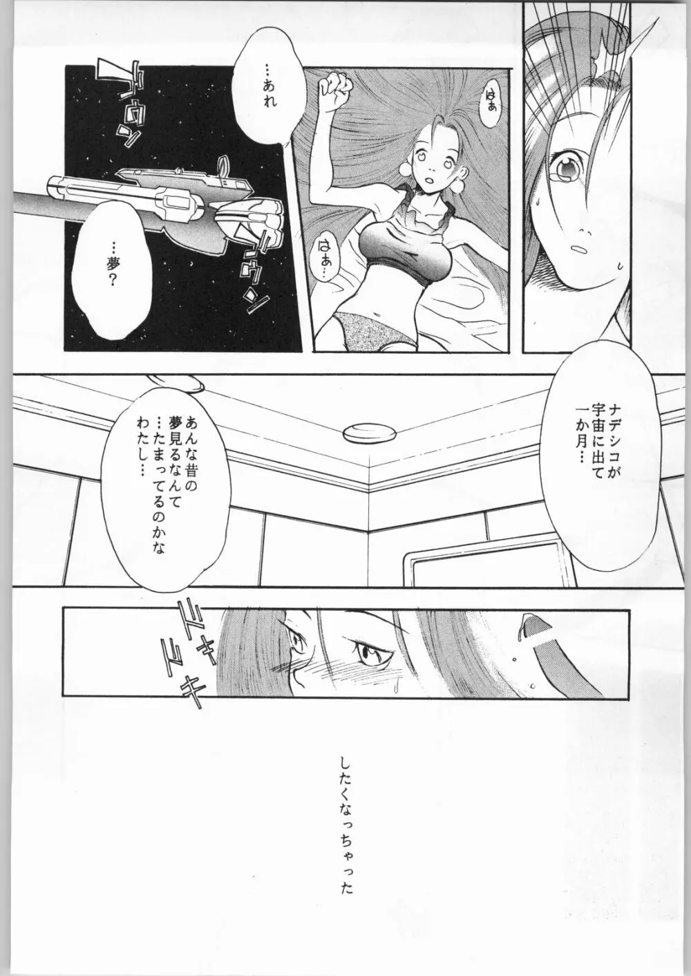 撫艦 - page17