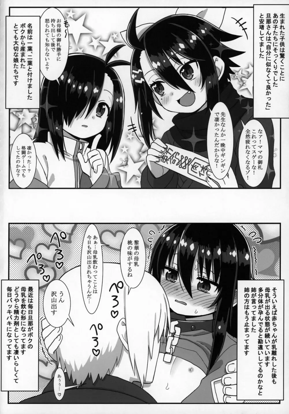 ずっと黎華さんといっしょ!!! - page129