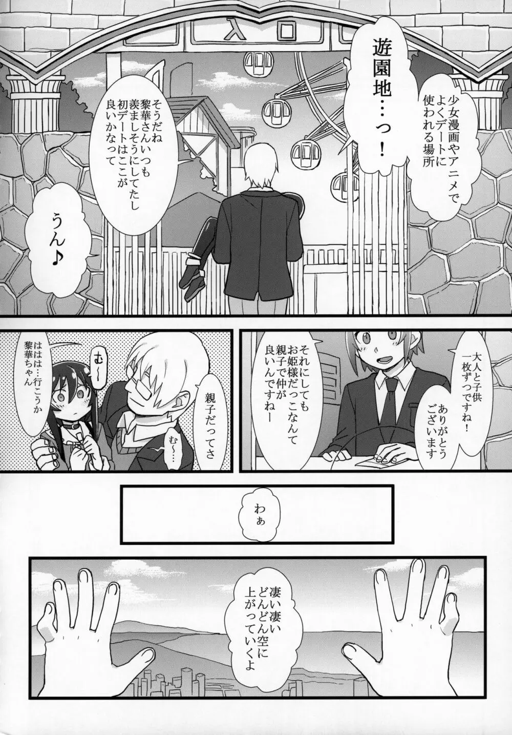 ずっと黎華さんといっしょ!!! - page13