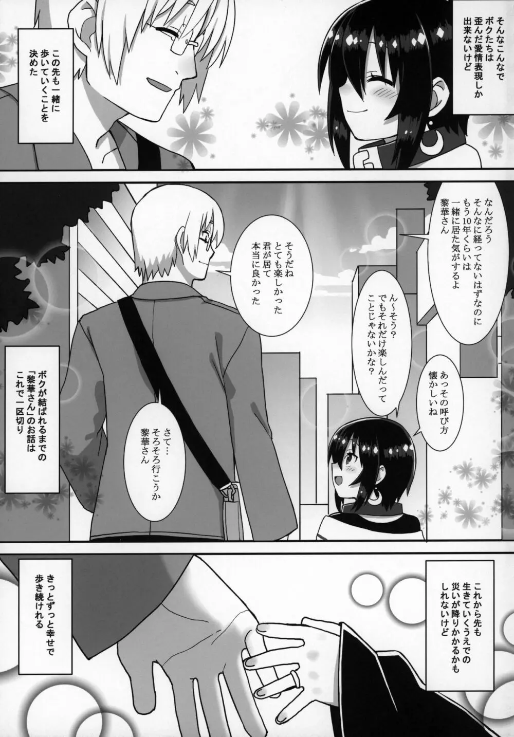 ずっと黎華さんといっしょ!!! - page132