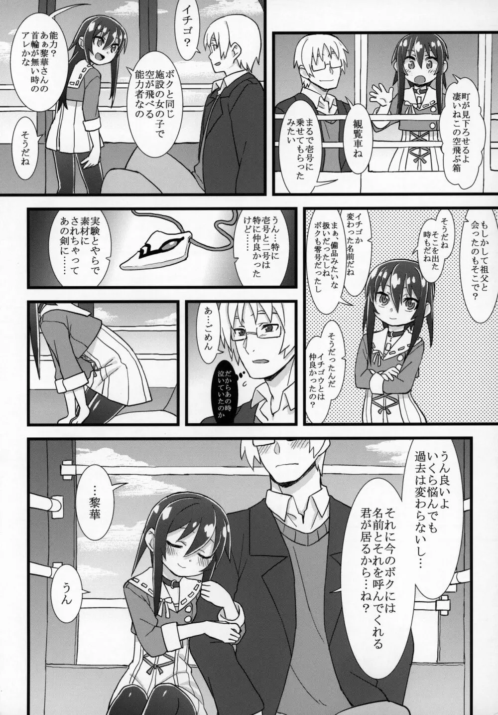 ずっと黎華さんといっしょ!!! - page14