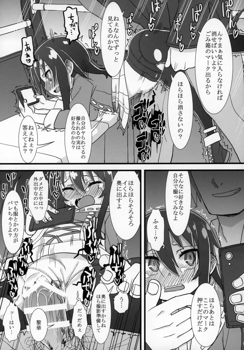 ずっと黎華さんといっしょ!!! - page18