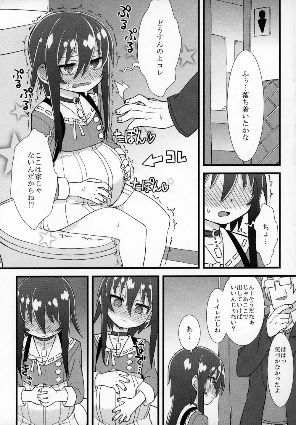 ずっと黎華さんといっしょ!!! - page24