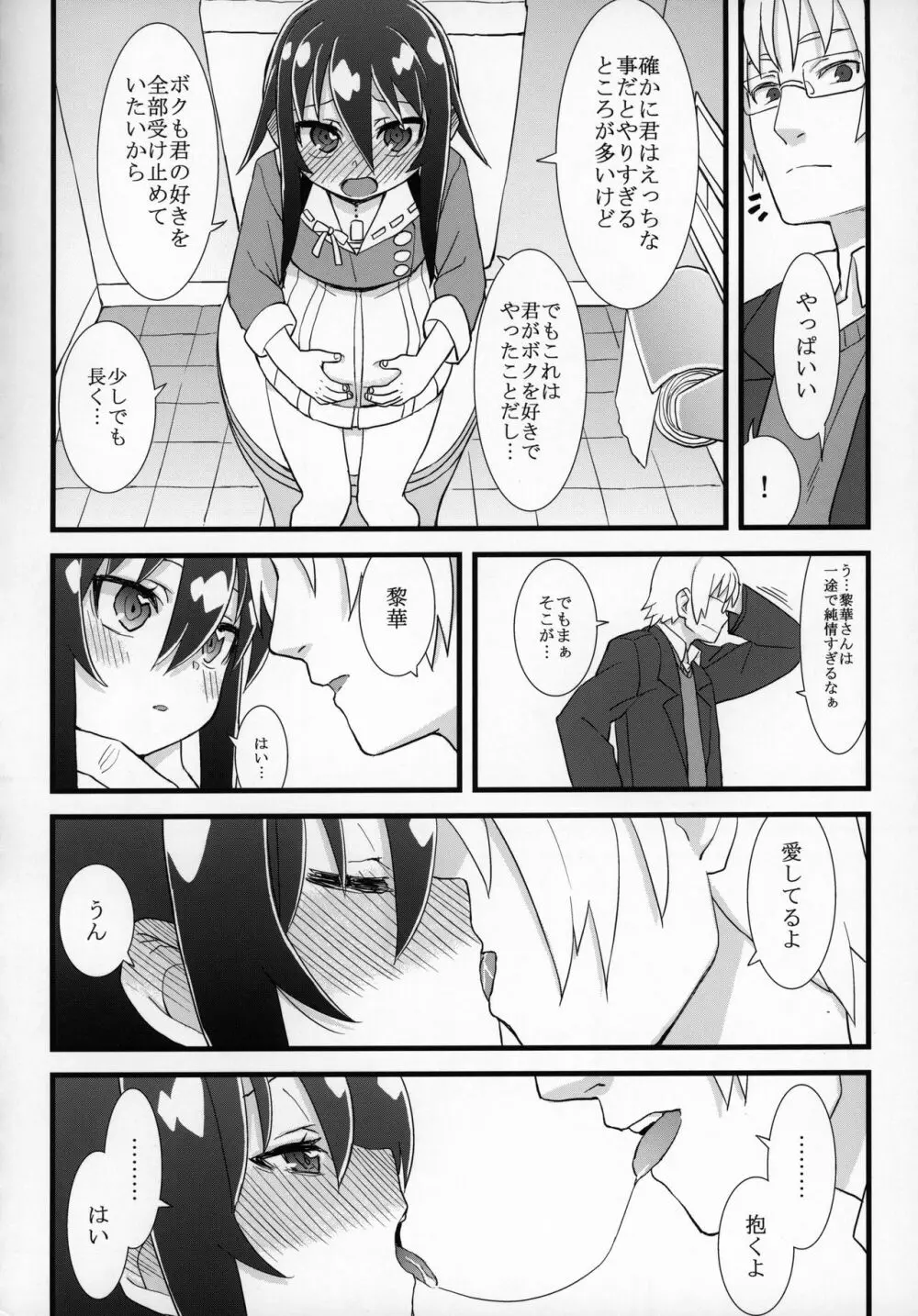 ずっと黎華さんといっしょ!!! - page25