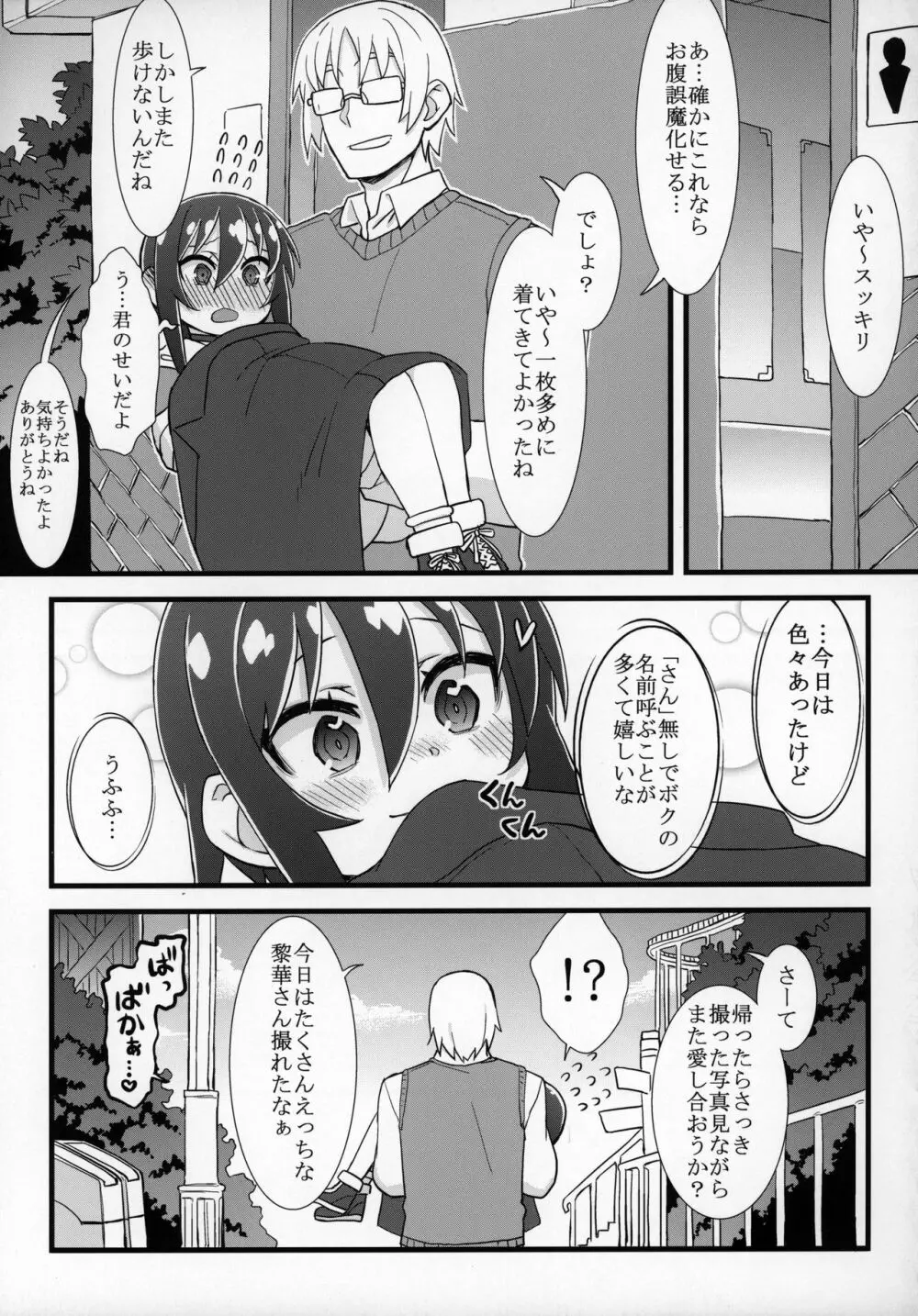 ずっと黎華さんといっしょ!!! - page32