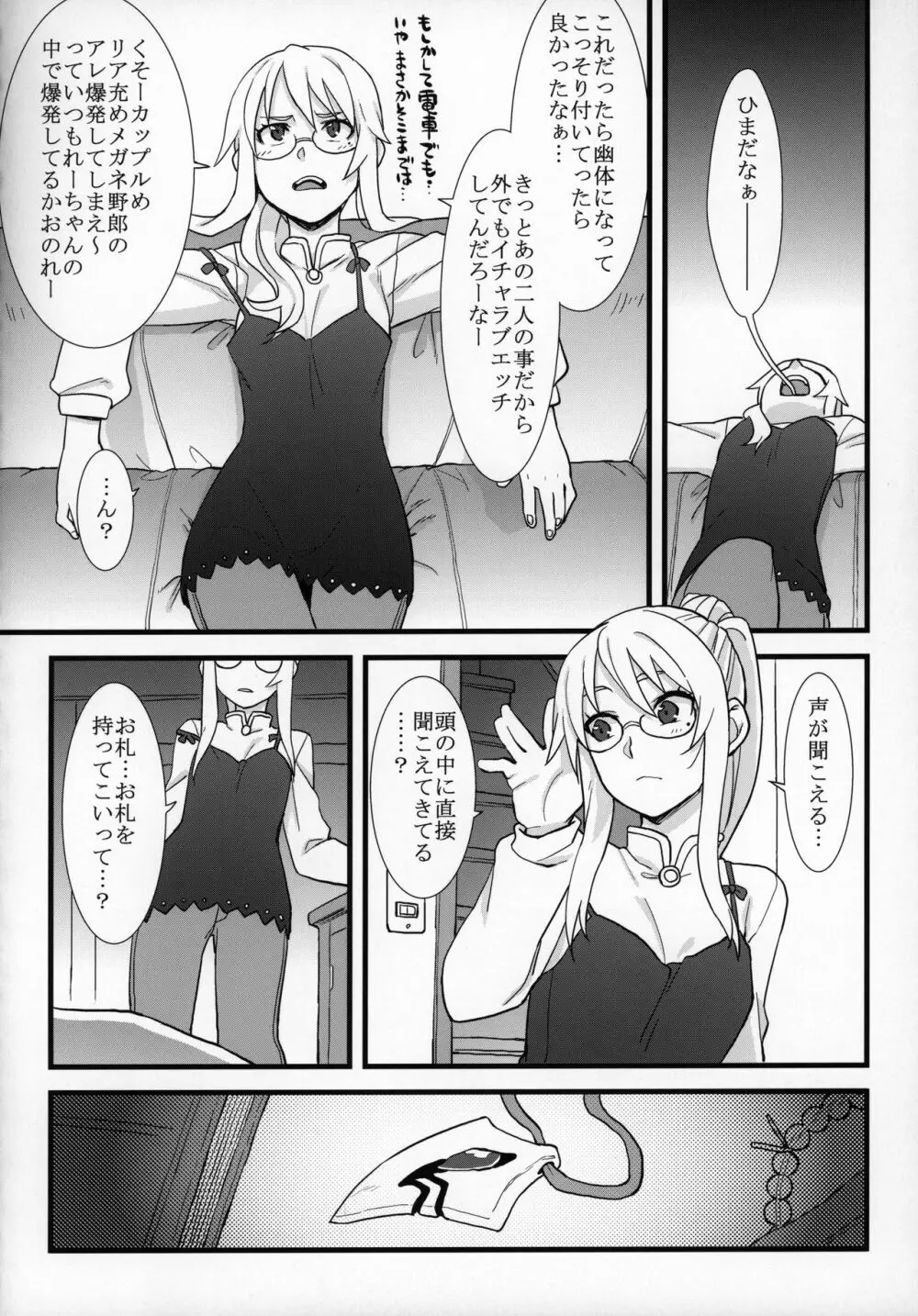 ずっと黎華さんといっしょ!!! - page33