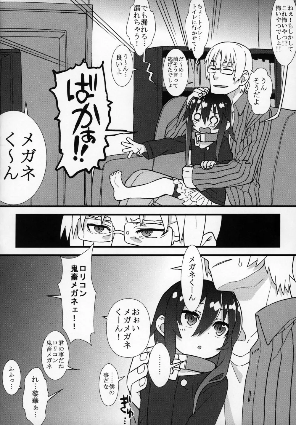 ずっと黎華さんといっしょ!!! - page35