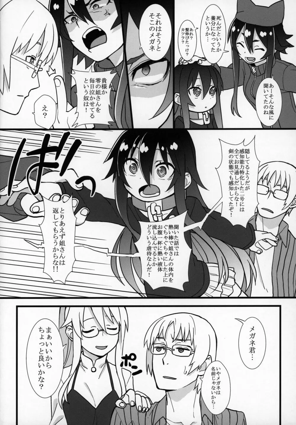 ずっと黎華さんといっしょ!!! - page37